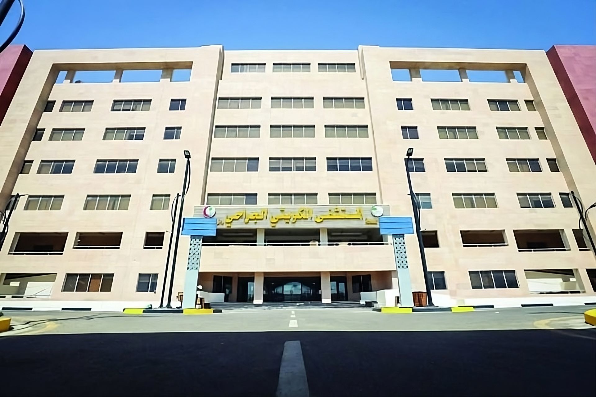 Kuwait Hospital